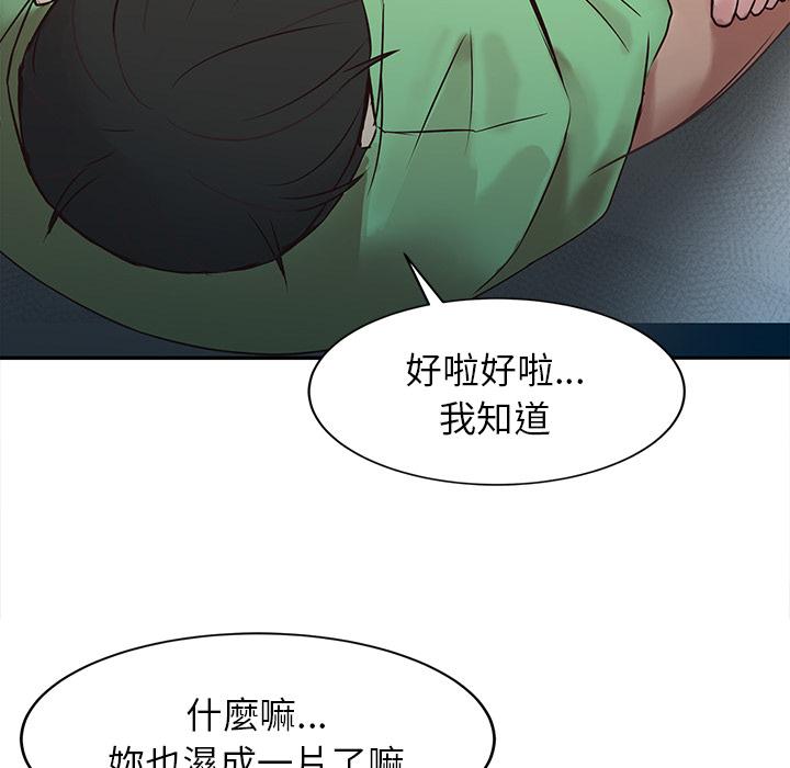 寄生姊夫家，第1章，第 64 页