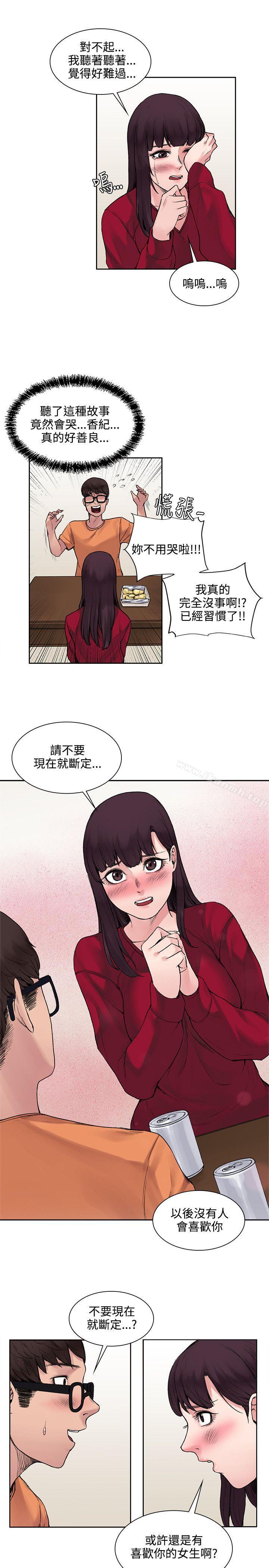 那裡的香氣，第14話，第 5 页