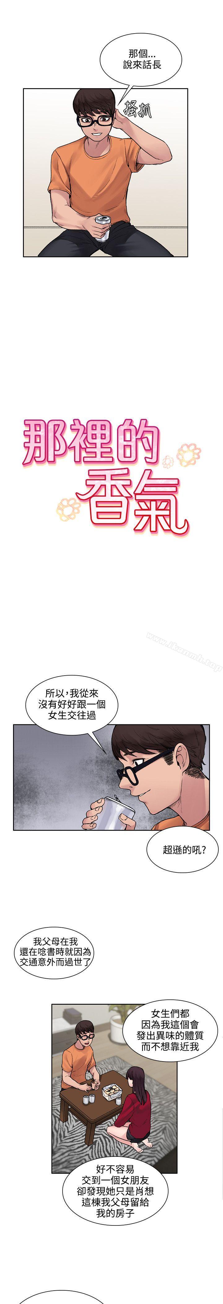 那裡的香氣，第14話，第 3 页