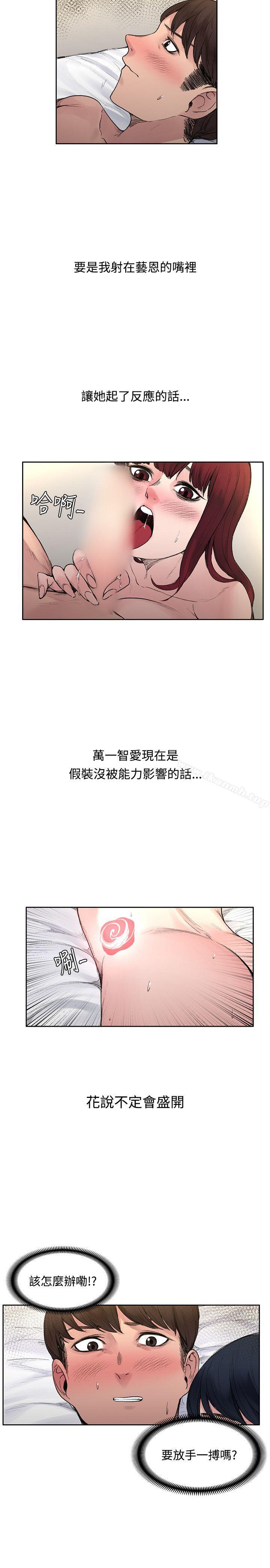 那裡的香氣，第18話，第 8 页