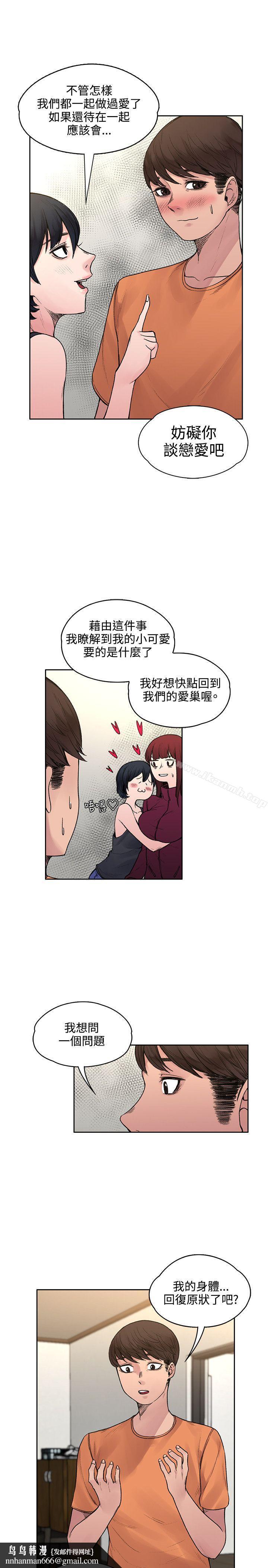 那裡的香氣，第19話，第 15 页