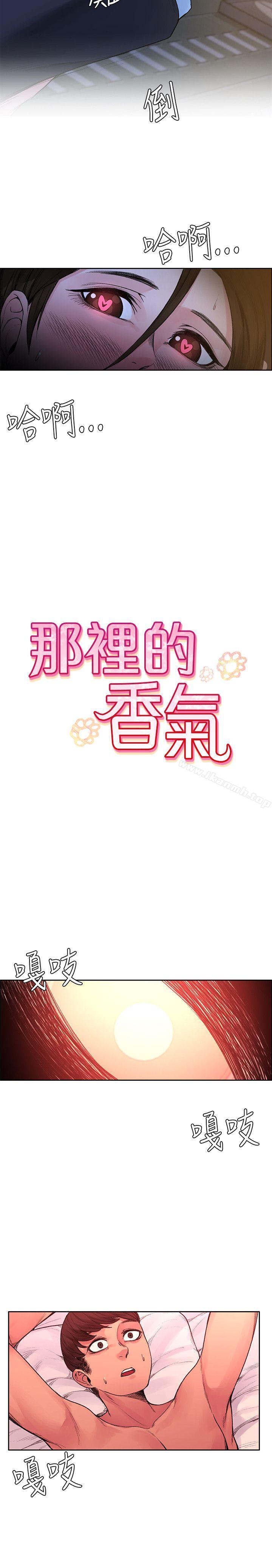 那裡的香氣，第20話，第 5 页