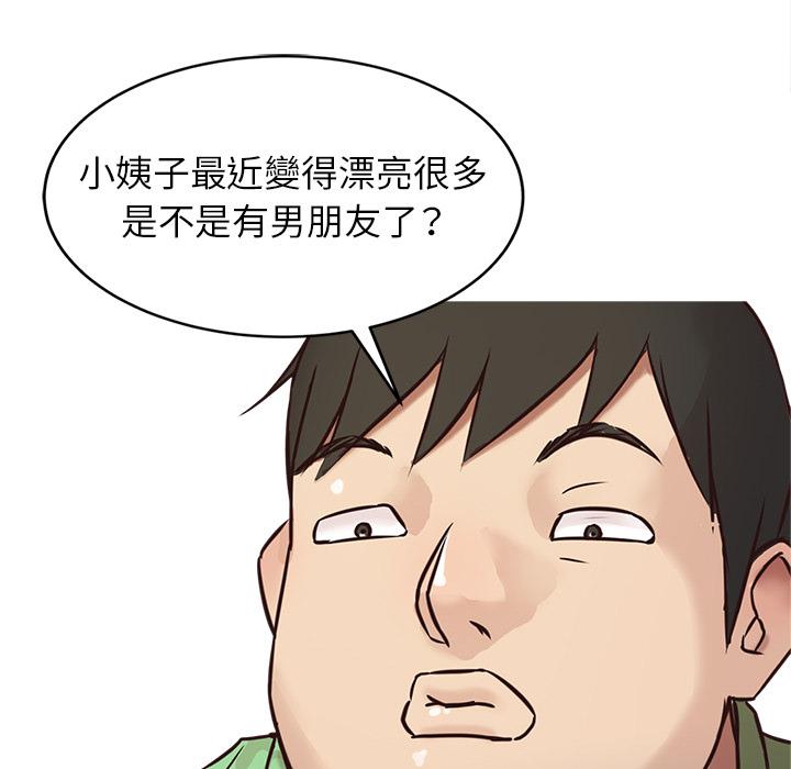 寄生姊夫家，第2章，第 5 页