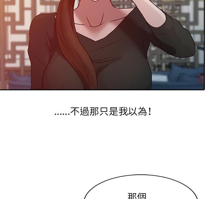 寄生姊夫家，第2章，第 84 页