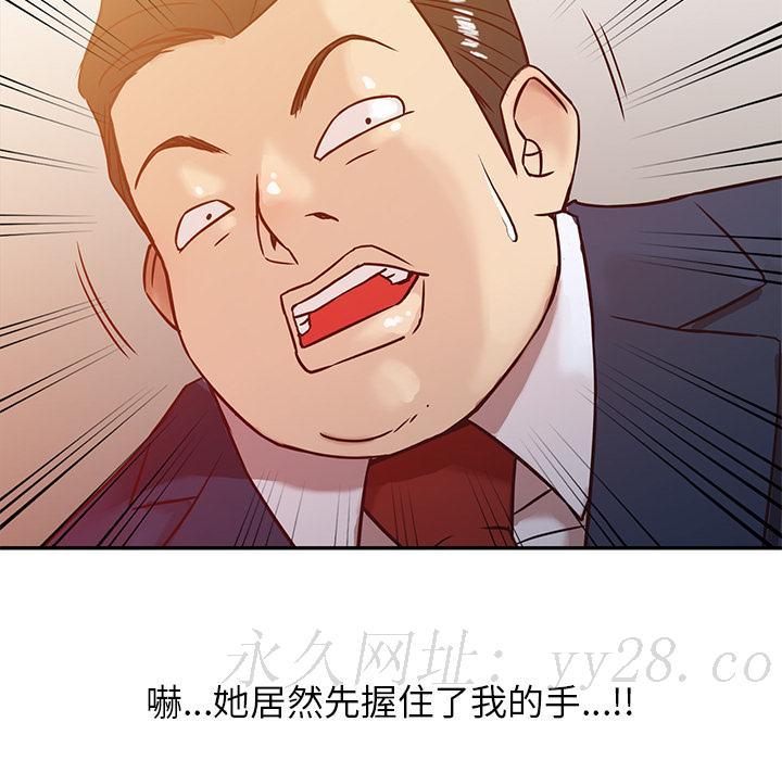 寄生姊夫家，第2章，第 95 页