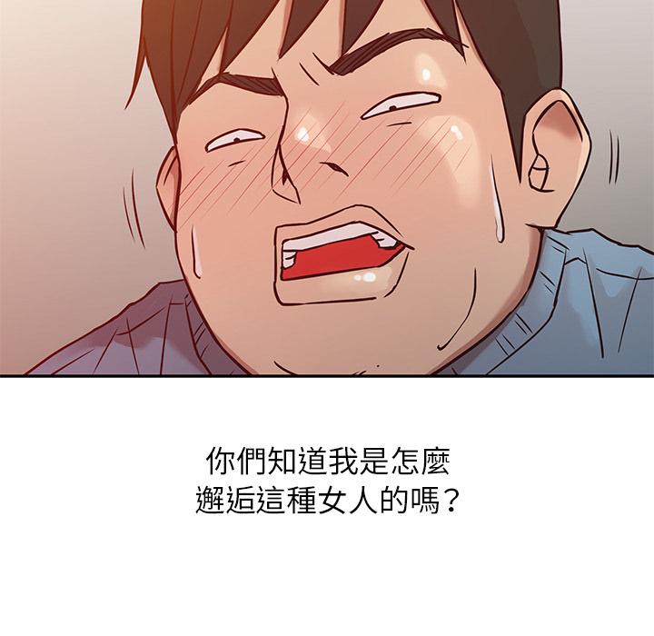 寄生姊夫家，第2章，第 77 页