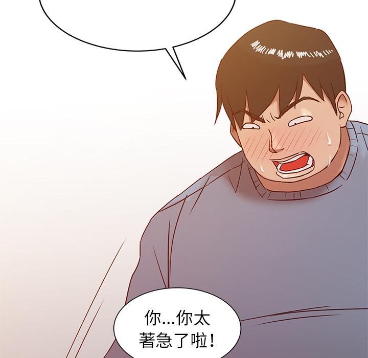 寄生姊夫家，第2章，第 52 页