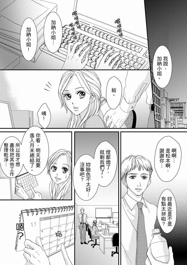 一旦保險套被上司咬住，兩人距離0.01mm，第48話，第 11 页