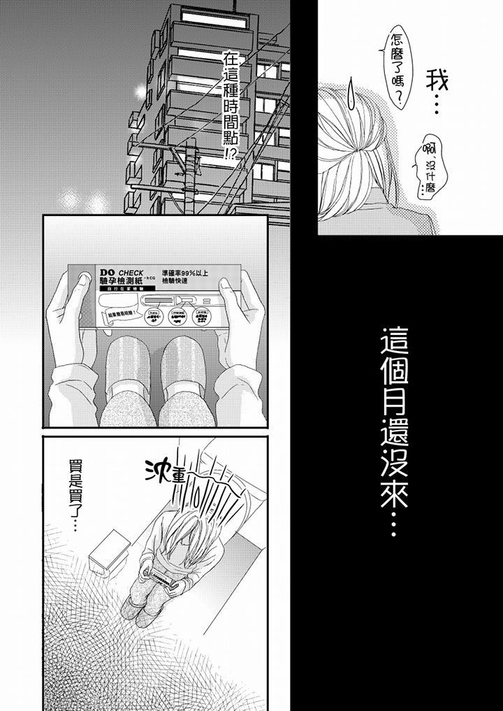 一旦保險套被上司咬住，兩人距離0.01mm，第48話，第 12 页