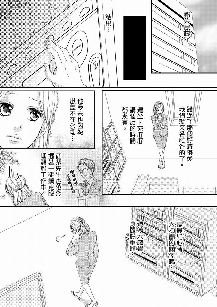 一旦保險套被上司咬住，兩人距離0.01mm，第48話，第 10 页