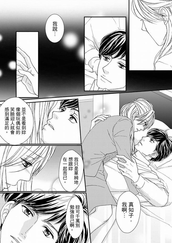 一旦保險套被上司咬住，兩人距離0.01mm，第48話，第 3 页