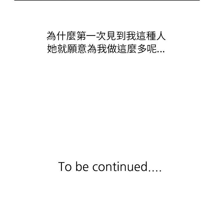 寄生姊夫家，第3章，第 96 页