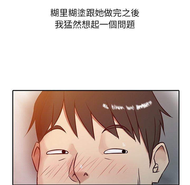 寄生姊夫家，第3章，第 95 页