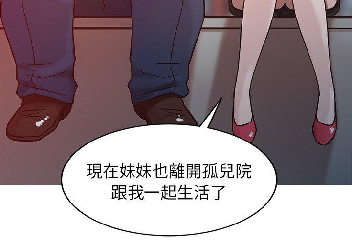 寄生姊夫家，第3章，第 3 页
