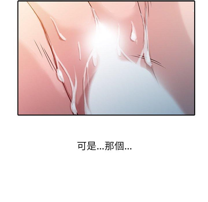 寄生姊夫家，第3章，第 60 页
