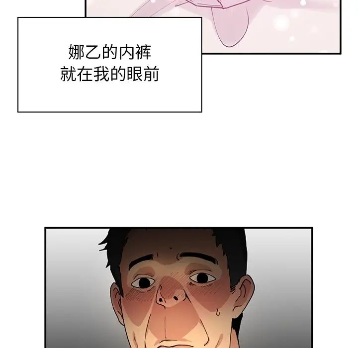 邻家三姐妹，第1話，第 123 页
