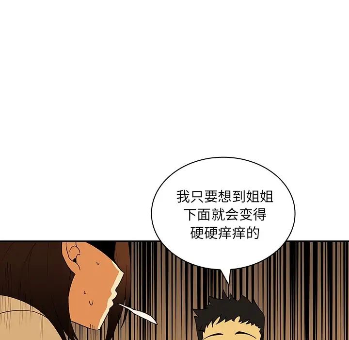 邻家三姐妹，第1話，第 5 页