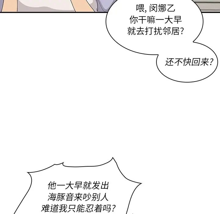 邻家三姐妹，第1話，第 44 页