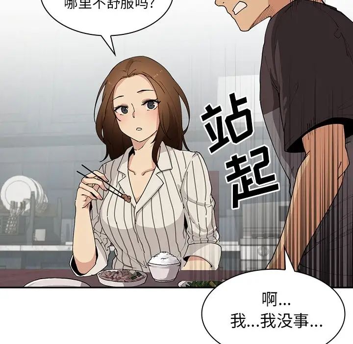 邻家三姐妹，第1話，第 103 页