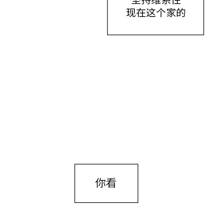 邻家三姐妹，第1話，第 84 页