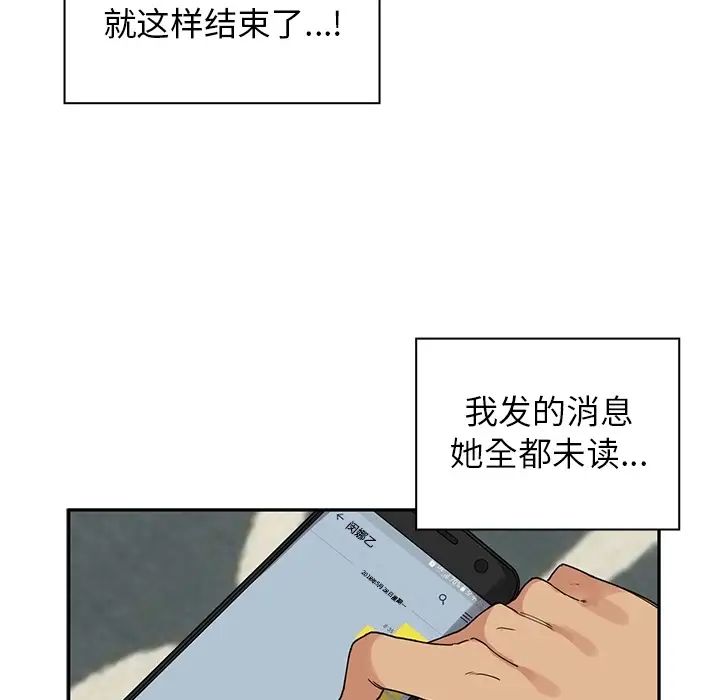 邻家三姐妹，第2話，第 95 页