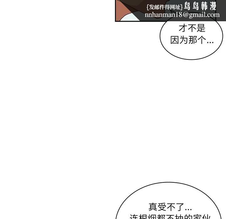 邻家三姐妹，第2話，第 65 页