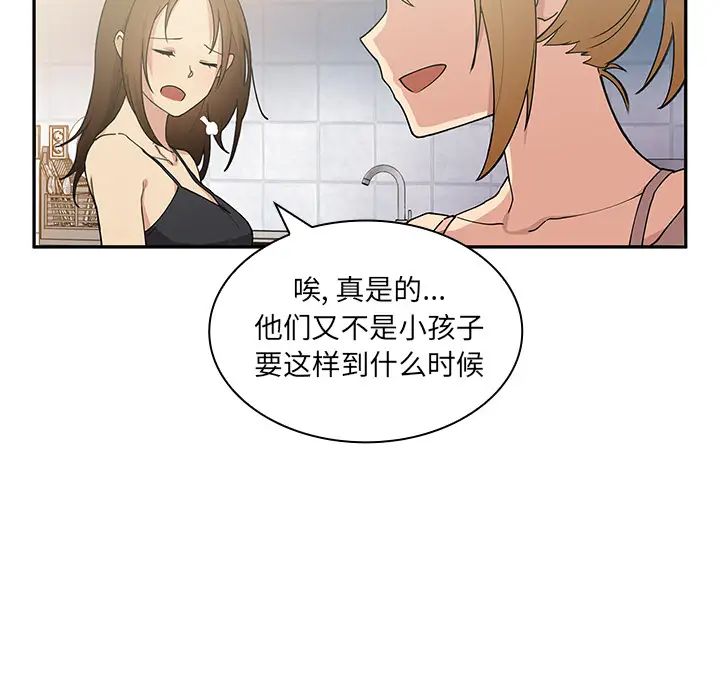 邻家三姐妹，第3話，第 123 页