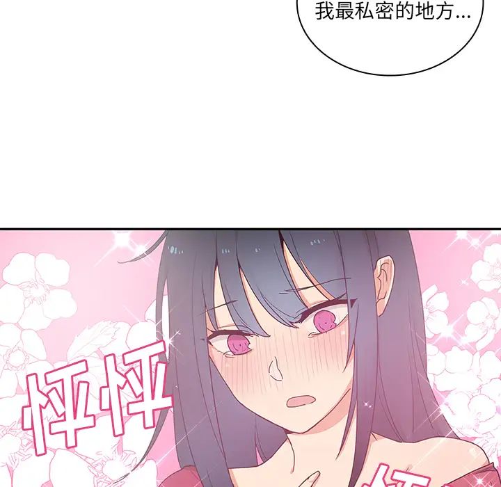 邻家三姐妹，第3話，第 44 页