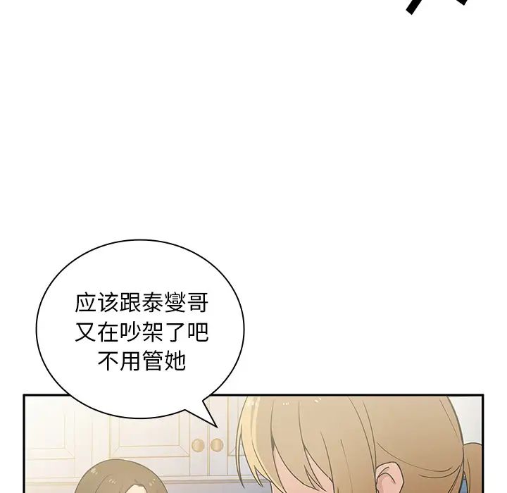 邻家三姐妹，第3話，第 122 页