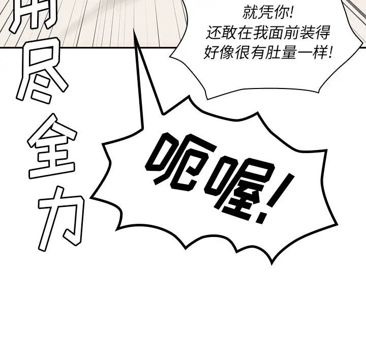 邻家三姐妹，第3話，第 84 页