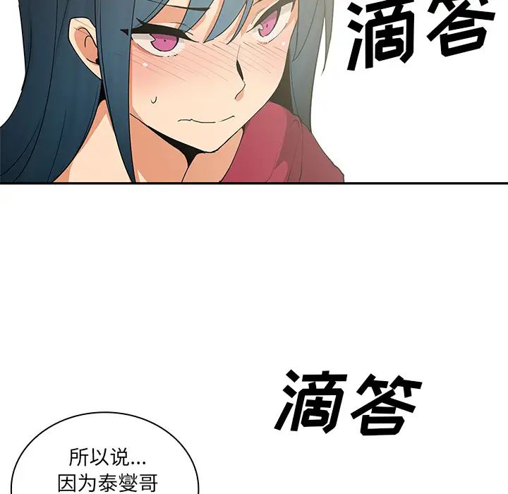 邻家三姐妹，第3話，第 95 页