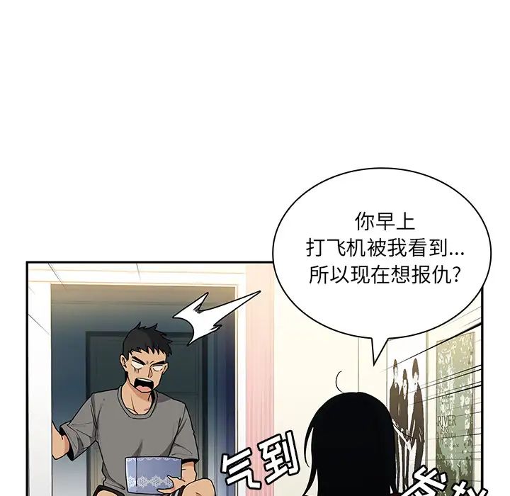 邻家三姐妹，第3話，第 21 页