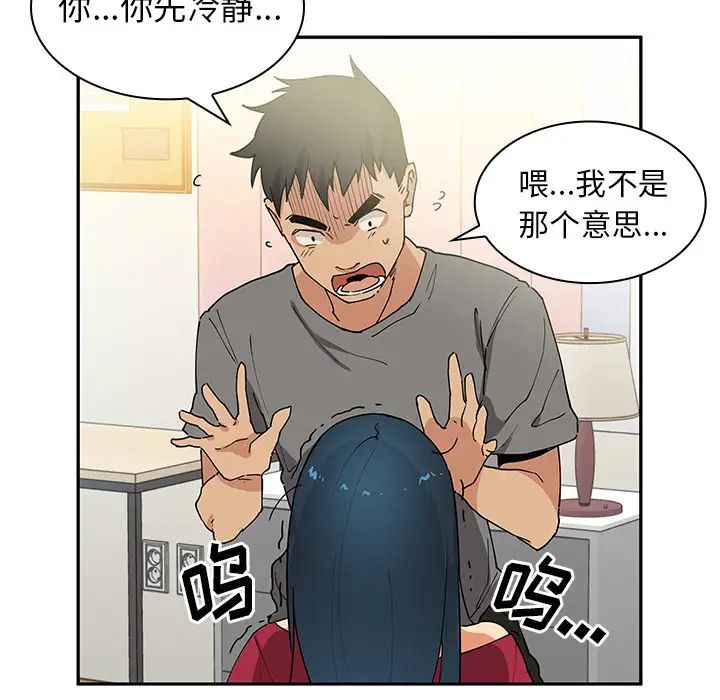 邻家三姐妹，第3話，第 52 页