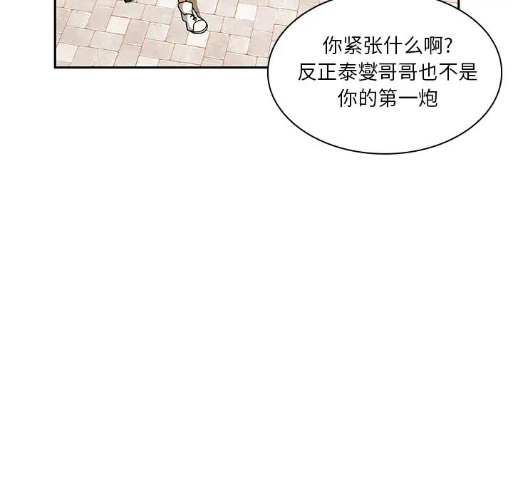 邻家三姐妹，第4話，第 125 页