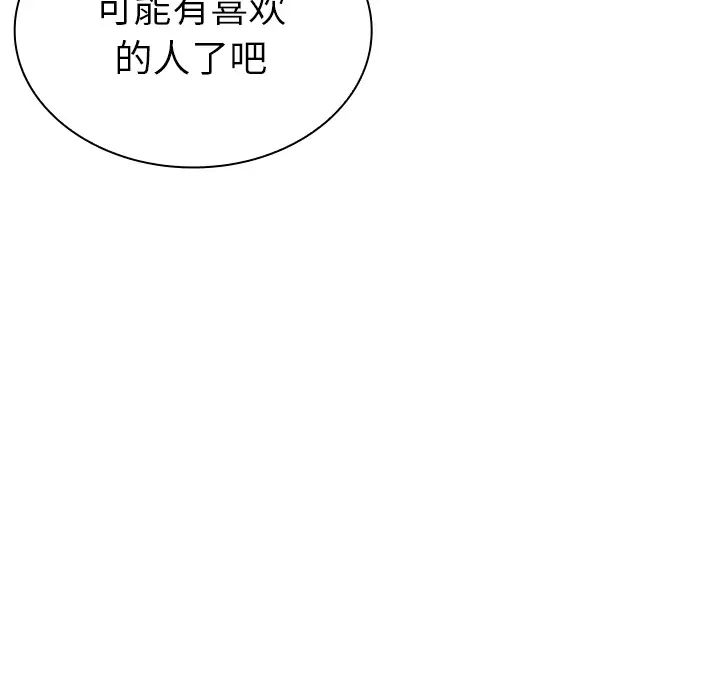 邻家三姐妹，第4話，第 44 页