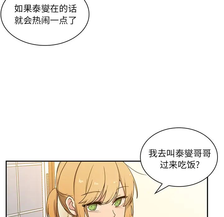 邻家三姐妹，第4話，第 12 页
