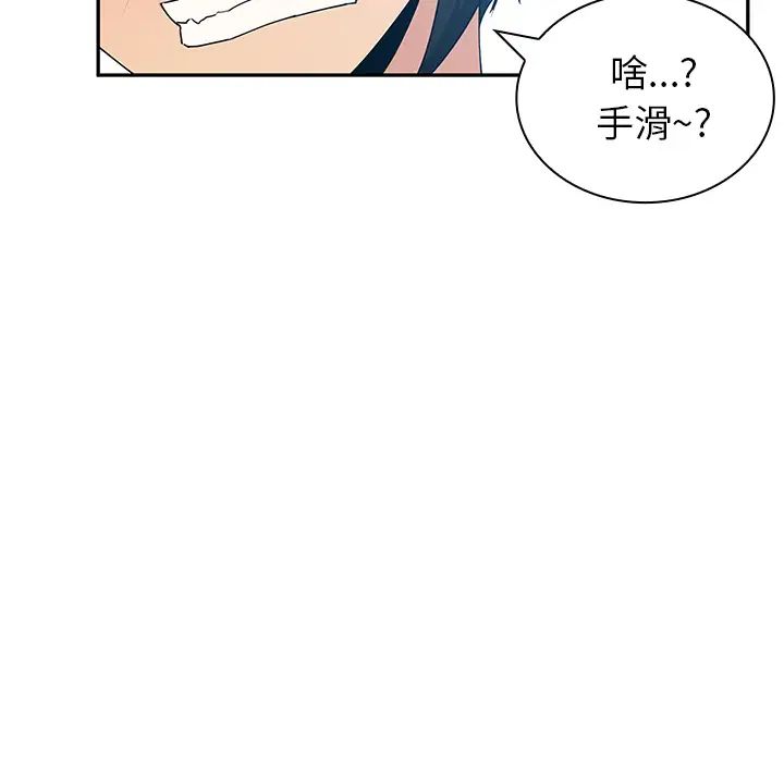 邻家三姐妹，第4話，第 77 页