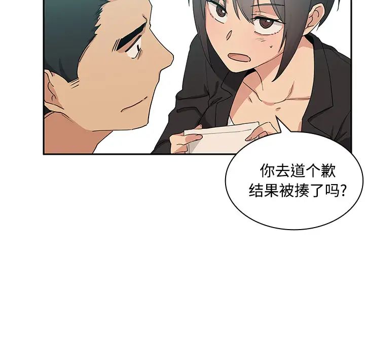 邻家三姐妹，第4話，第 51 页