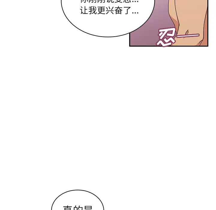 邻家三姐妹，第5話，第 40 页