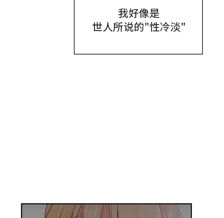 邻家三姐妹，第5話，第 69 页