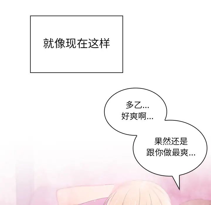 邻家三姐妹，第5話，第 95 页