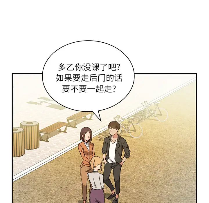 邻家三姐妹，第5話，第 21 页