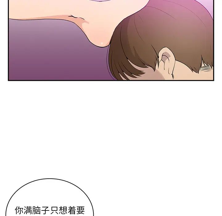 邻家三姐妹，第5話，第 28 页