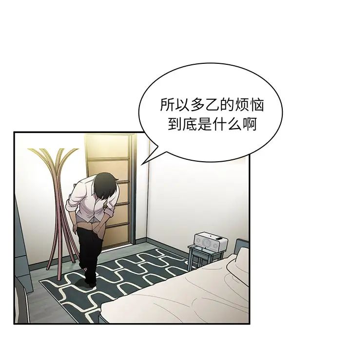邻家三姐妹，第6話，第 103 页