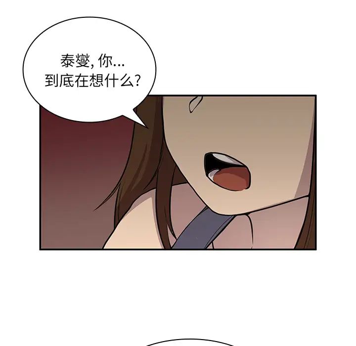 邻家三姐妹，第6話，第 84 页