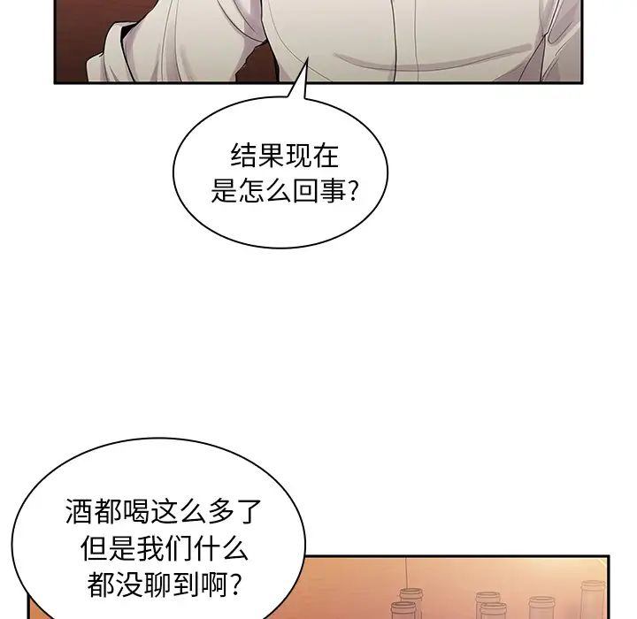 邻家三姐妹，第6話，第 15 页