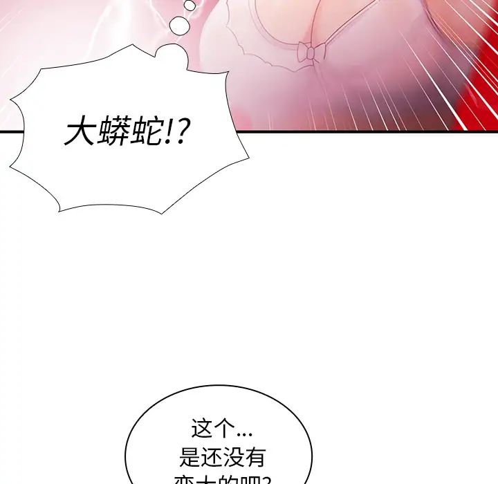 邻家三姐妹，第7話，第 40 页