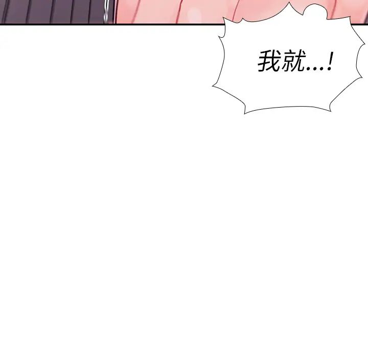 邻家三姐妹，第7話，第 95 页