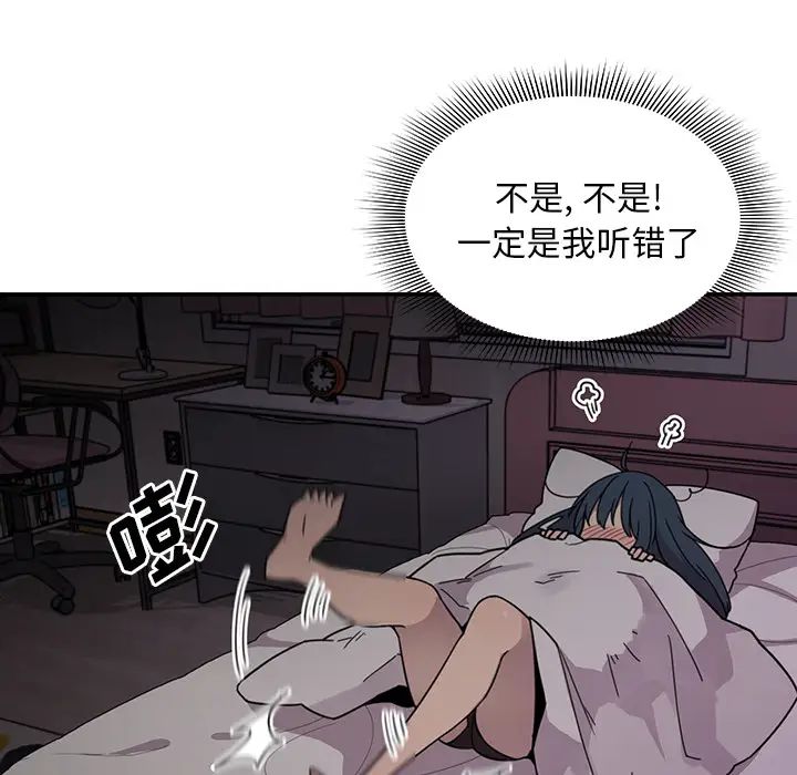 邻家三姐妹，第7話，第 12 页