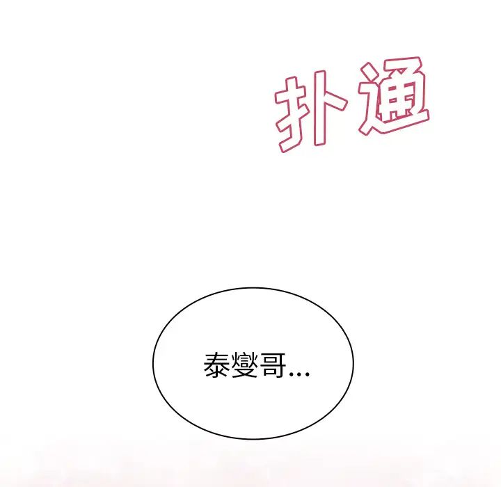 邻家三姐妹，第8話，第 106 页